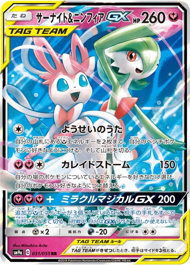 Sylveon & Gardevoir GX #031 Night Unison (JP)