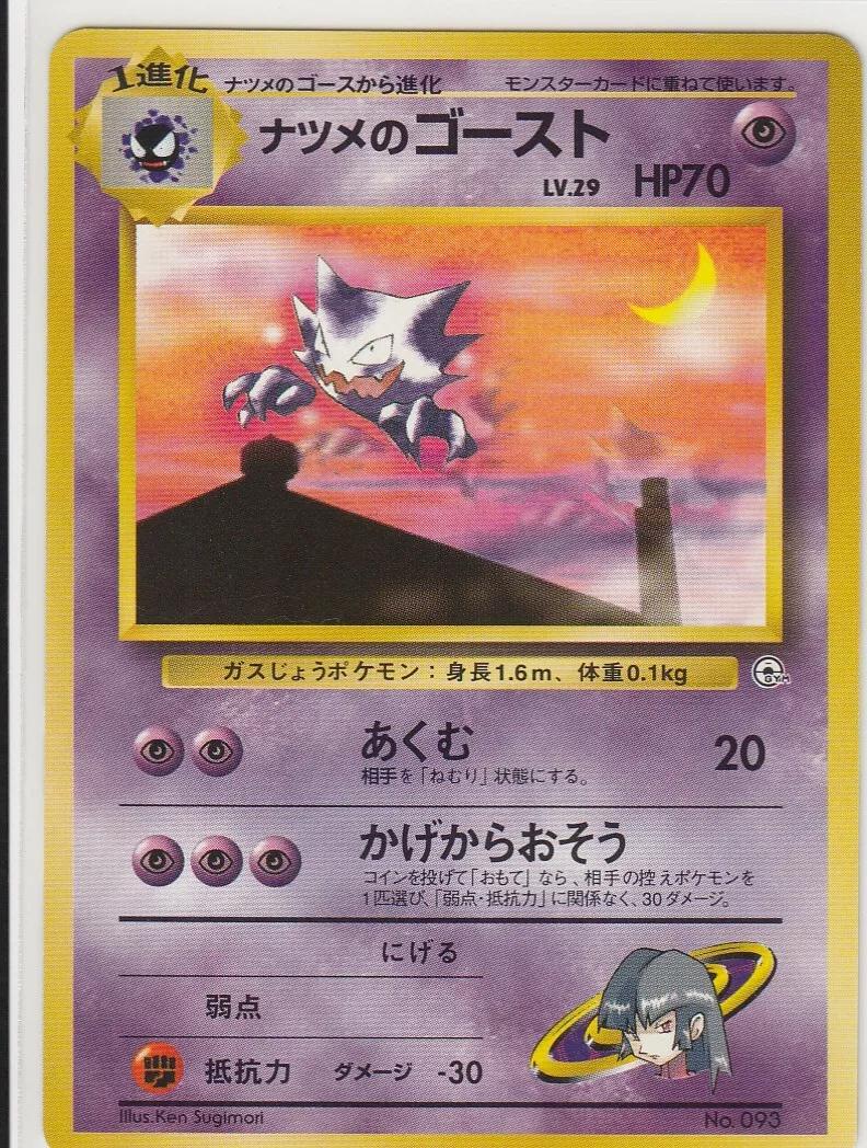 Sabrina's Haunter #093 Gym Challenge (JP)