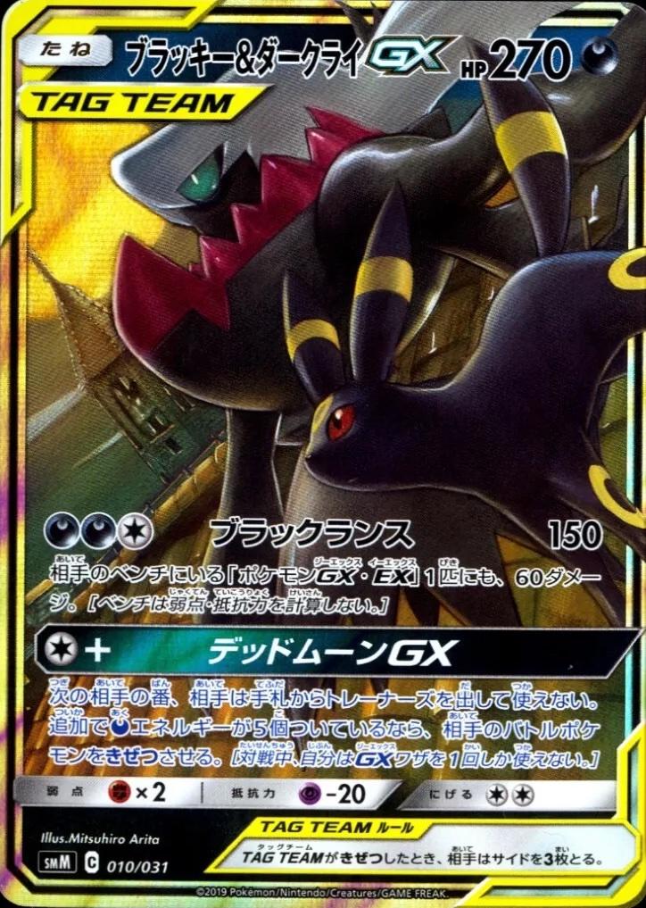 Umbreon & Darkrai GX #010 Tag Team Starter Set (JP)