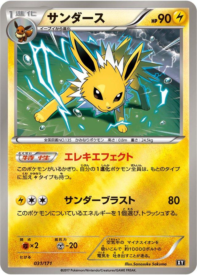 Jolteon #031 Best Of XY (JP)