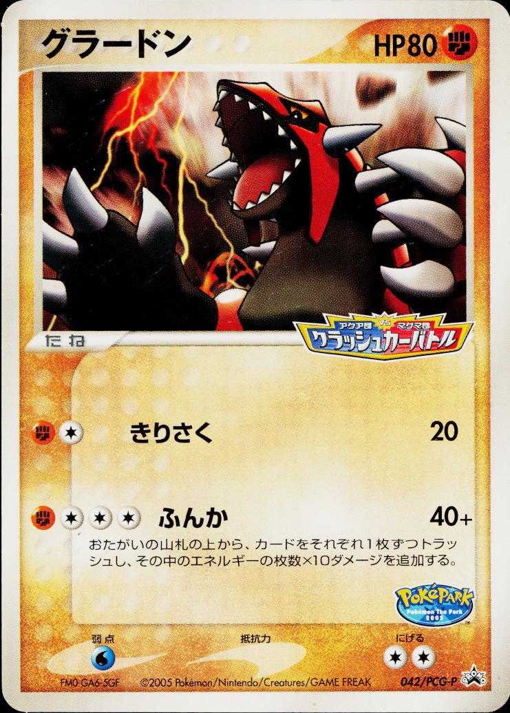 Groudon Pokepark #042 Japanese Promo (JP)
