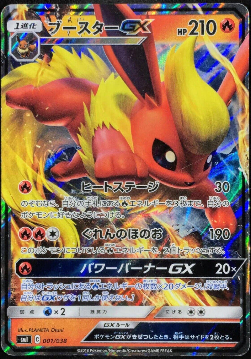 Flareon GX #001 Sun & Moon 1 (JP)