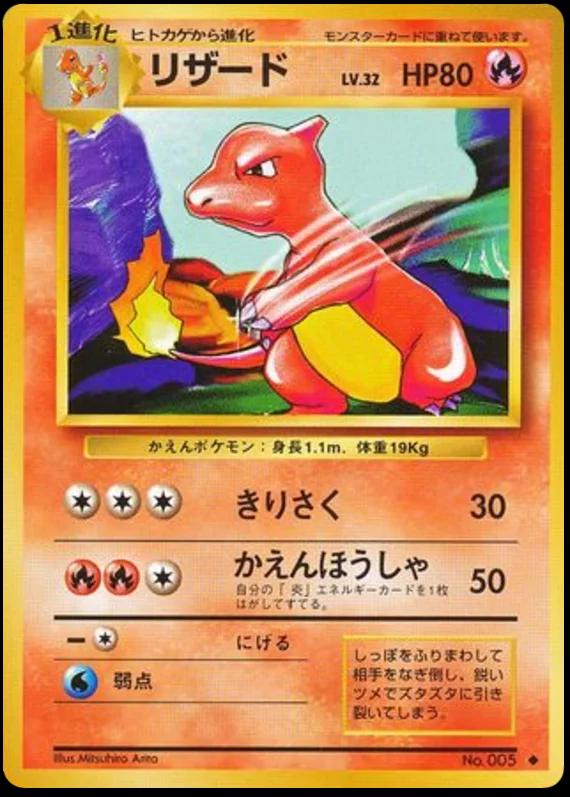 Charmeleon #005 Base Set (JP)