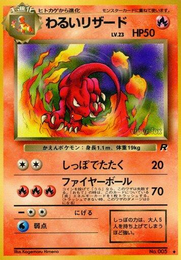 Dark Charmeleon #005 Rocket (JP)