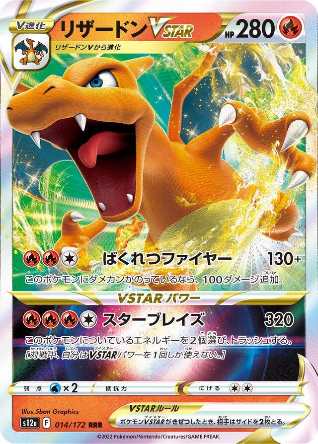 Charizard VSTAR #014 Japanese VSTAR Universe (JP)