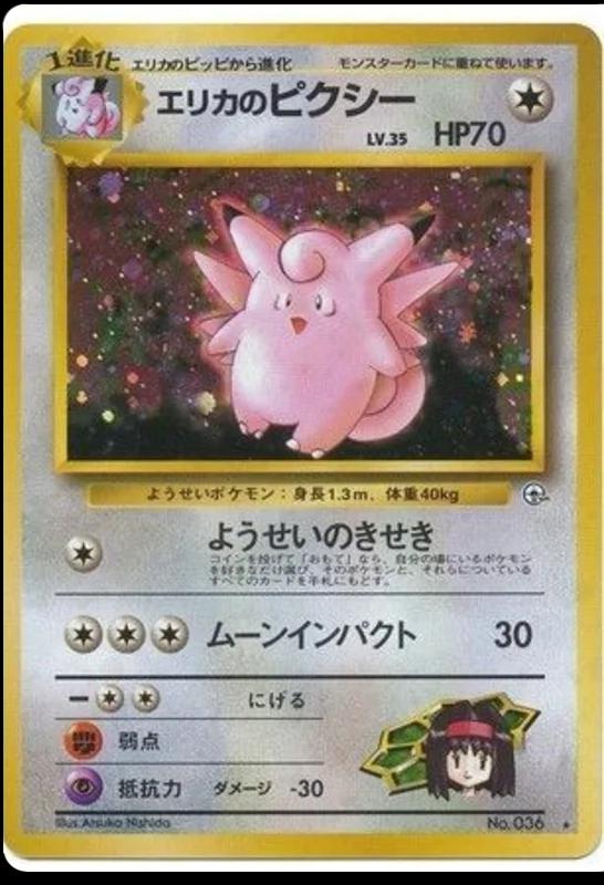 Erika's Clefable #036 Gym Heroes (JP)