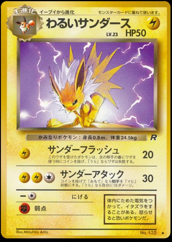 Dark Jolteon #135 Rocket Japanese (JP)