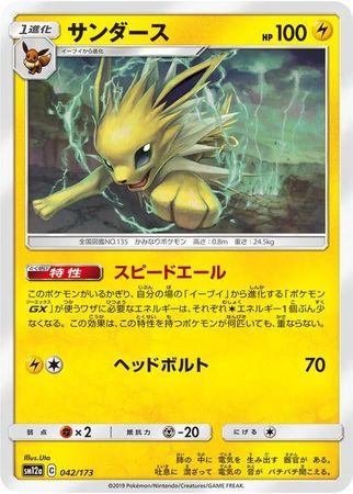 Jolteon #042 Tag All Stars (JP)
