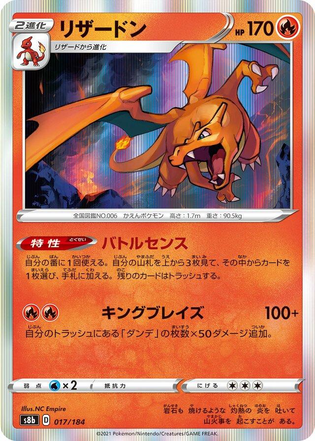 Charizard #017 Japanese VMAX Climax (JP)
