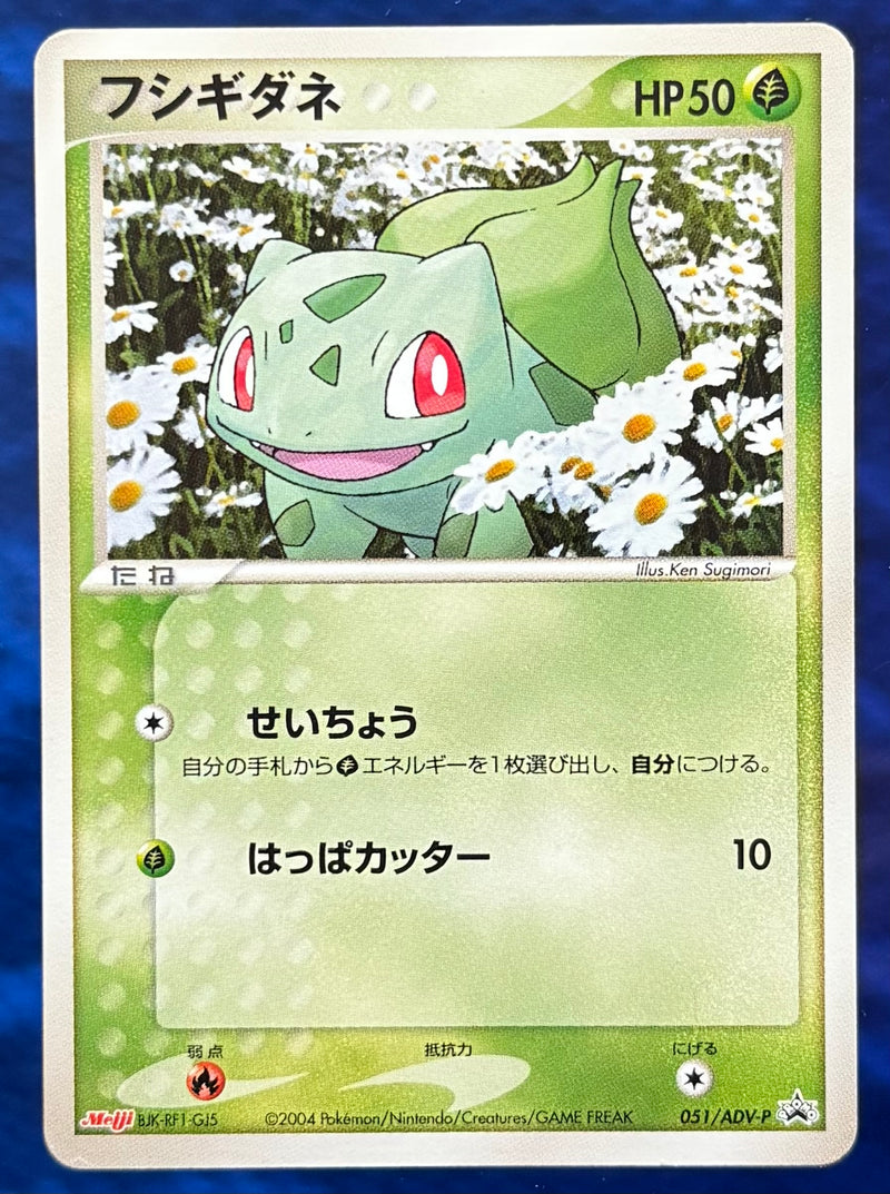 Bulbasaur #051 Japanese Promo (JP)
