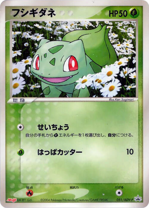 Bulbasaur #051 Japanese Promo (JP)