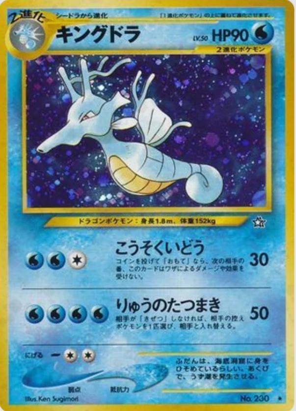 Kingdra #008 Neo Genesis (JP)