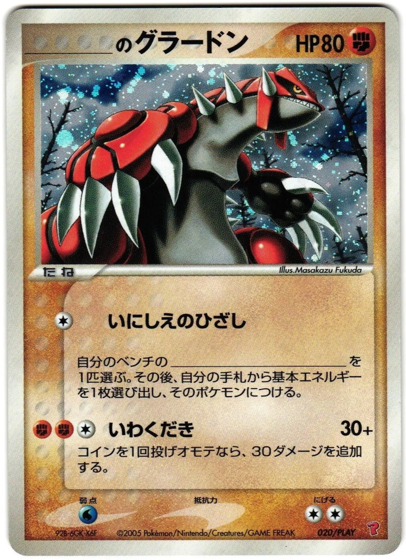 Groudon Play #020 Japanese Promo (JP)