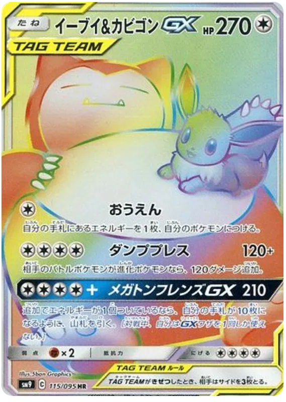 Snorlax & Eevee #115 Tag Bolt (JP)
