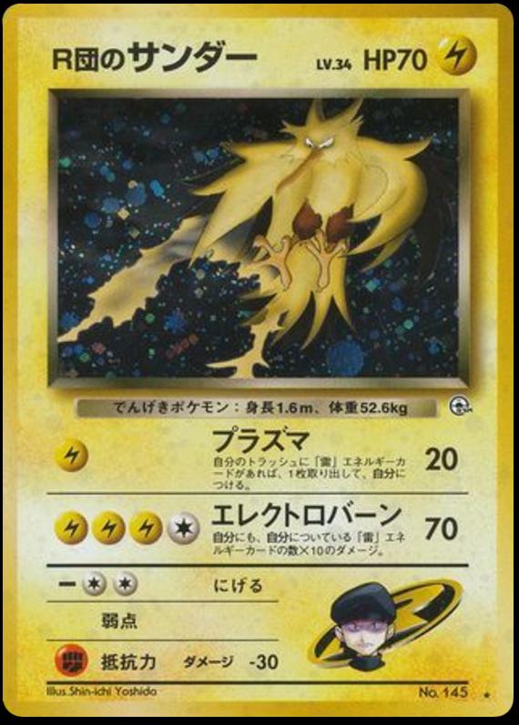 Rocket's Zapdos #015 Gym Challenge (JP)